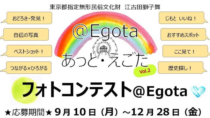 フォトコンテスト@Egotaチラシ6_3