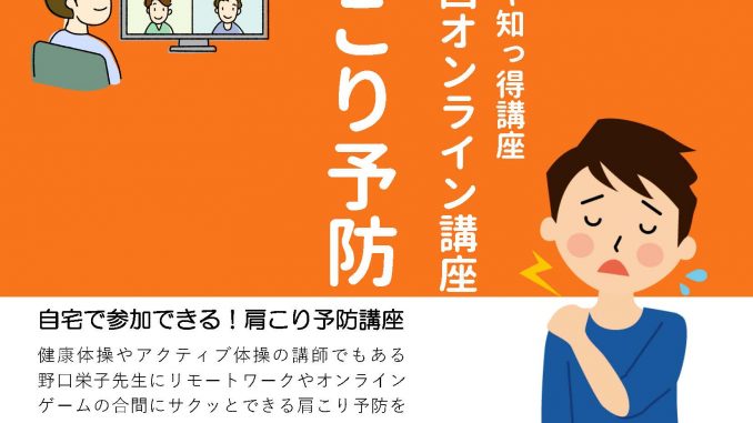 オンライン肩こり_fix年末年始なし