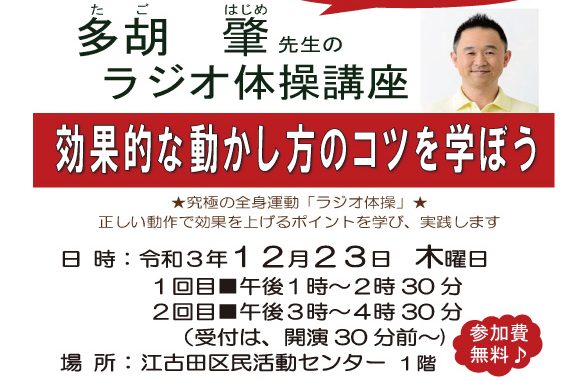 ラジオ体操