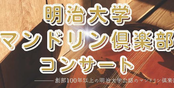 0927マンドリンコンサート