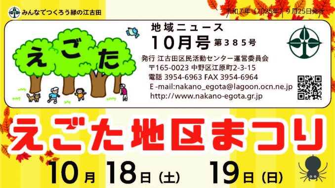 地域ニュース_10月号_P1